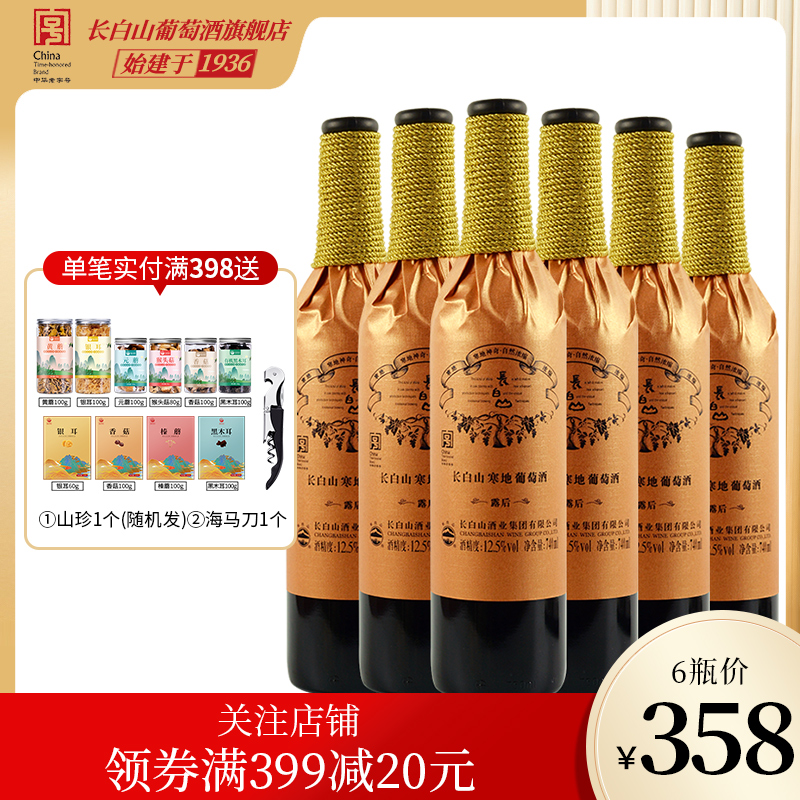 长白山露后葡萄酒半干型整箱