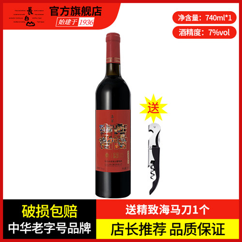 结婚生日送礼葡萄酒长白山