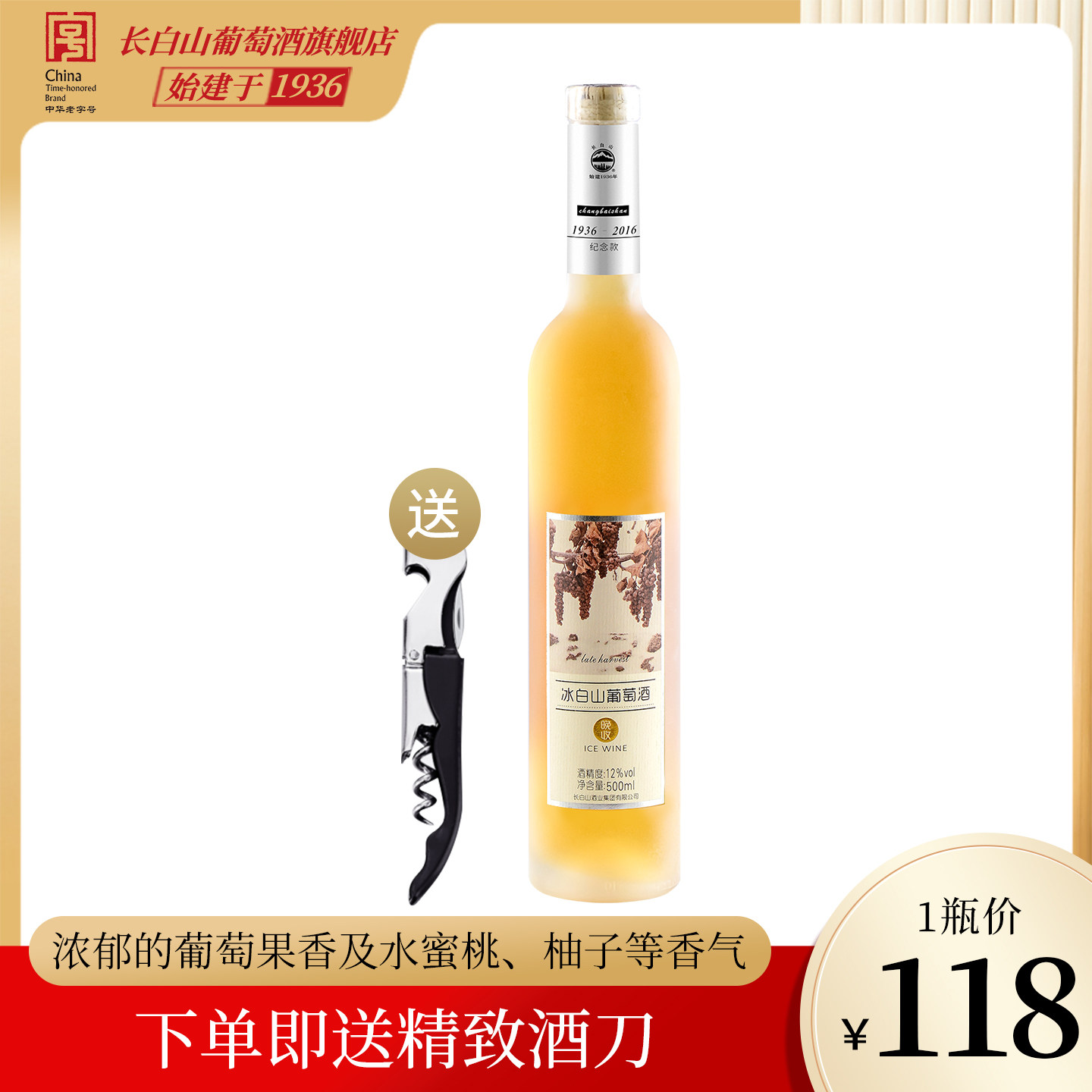 长白山冰酒自然酒晚收冰山葡萄酒甜型红酒甜白葡萄酒女士果酒单支