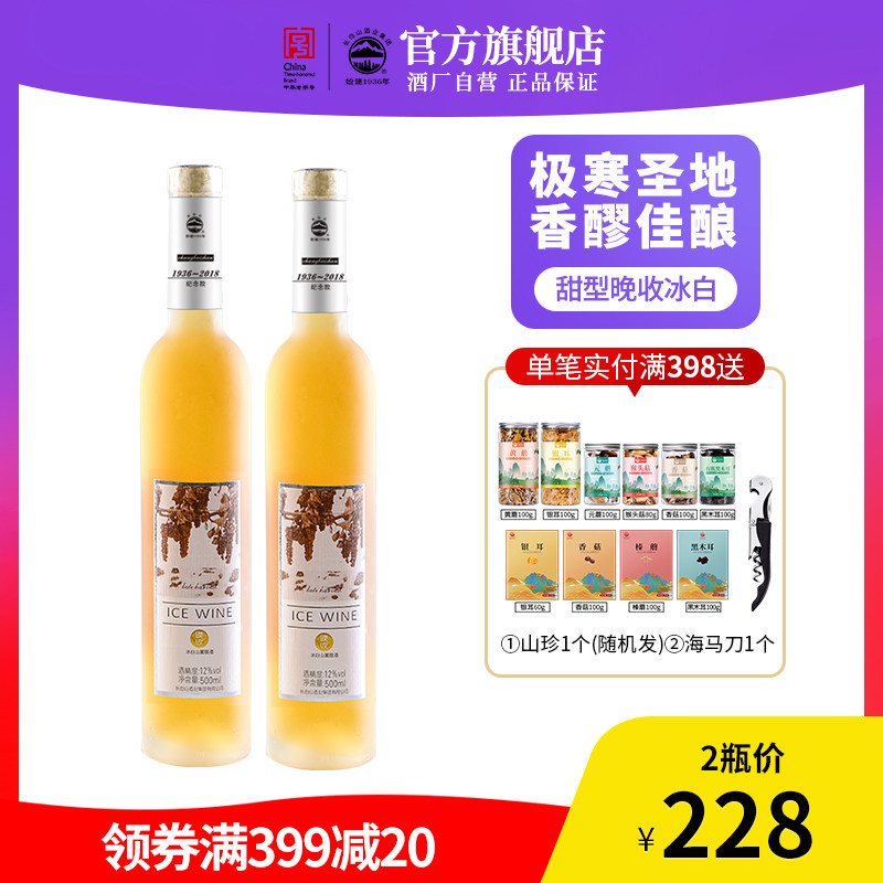 长白山冰酒自然酒晚收冰山葡萄酒甜型红酒甜白葡萄酒女士果酒双支,酒类,甜型葡萄酒（含贵腐/冰酒）,淘宝优惠券,粉丝福利购,淘宝优惠卷