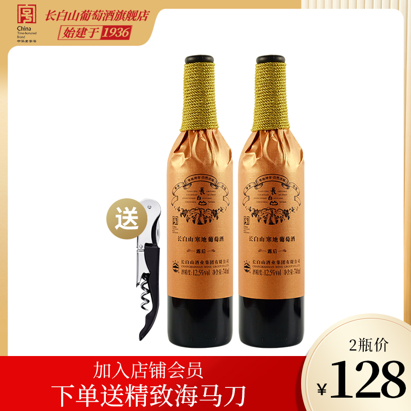 半干型葡萄酒长白山露后山葡萄酒