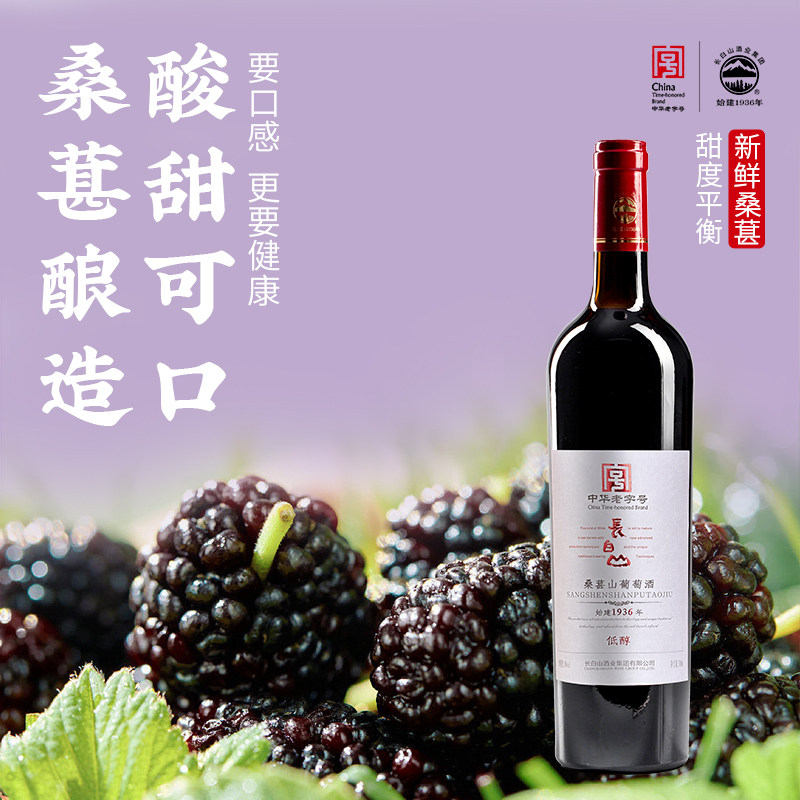 长白山桑葚酒山葡萄酒甜型低度微醺果酒东北特产国产红酒单支装