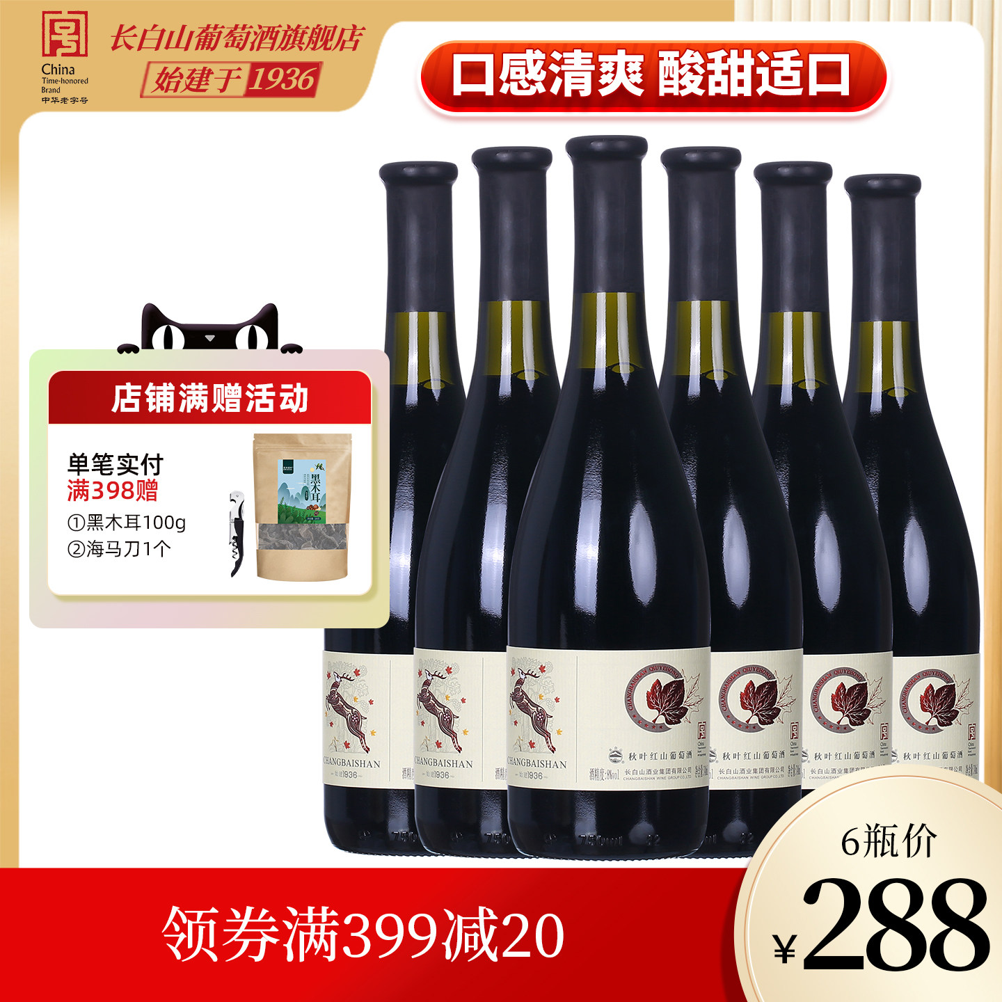 长白山葡萄酒甜型女士红酒甜红整箱低度秋叶红山葡萄热红酒送礼