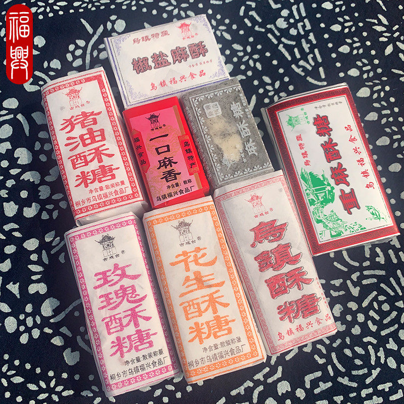 江南乌镇特产散称手工传统怀旧糕点点心玫瑰酥桂花糕芝麻酥糖组合