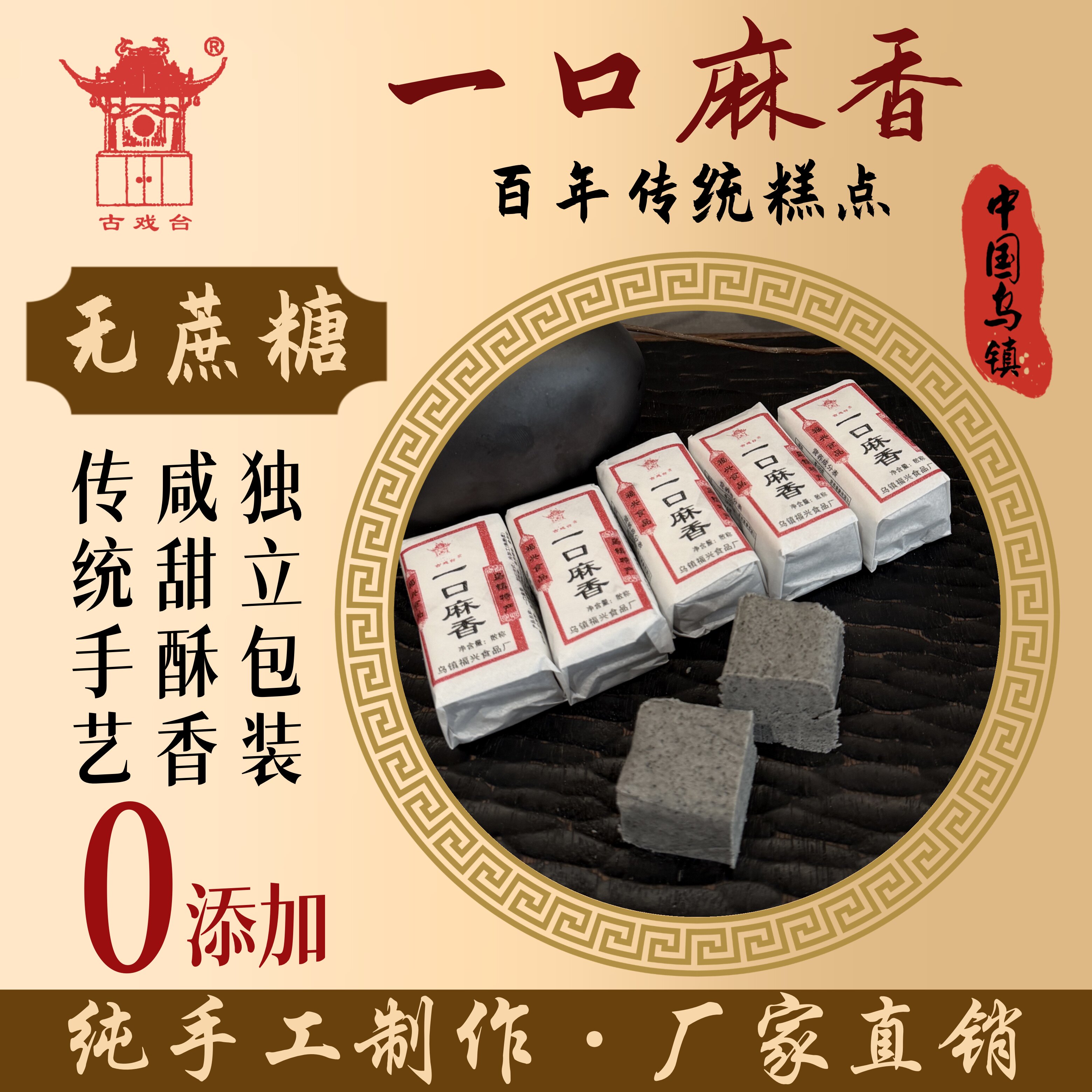 浙江地方特色一口酥糖小吃糕点点心正宗传统手工散称零食土特产