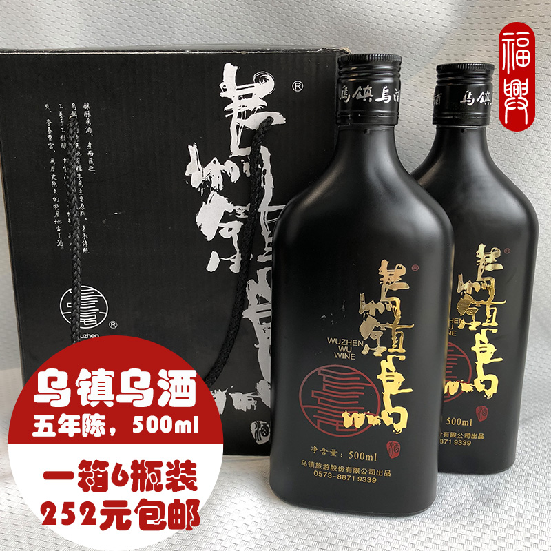 乌镇特产正宗专卖5年陈包邮黄酒