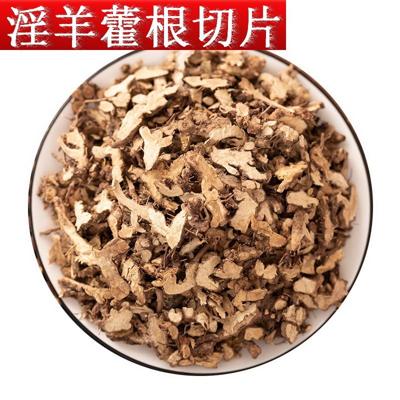 秦岭淫羊藿根中药材仙灵脾新鲜晒干淫羊霍根泡茶水正宗羊角叶根粉
