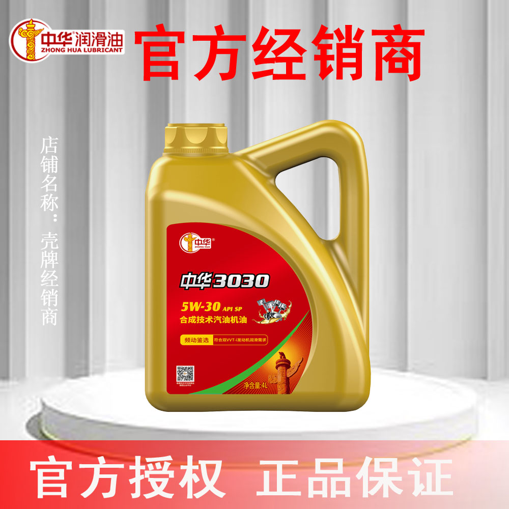润滑油中华3040半合成