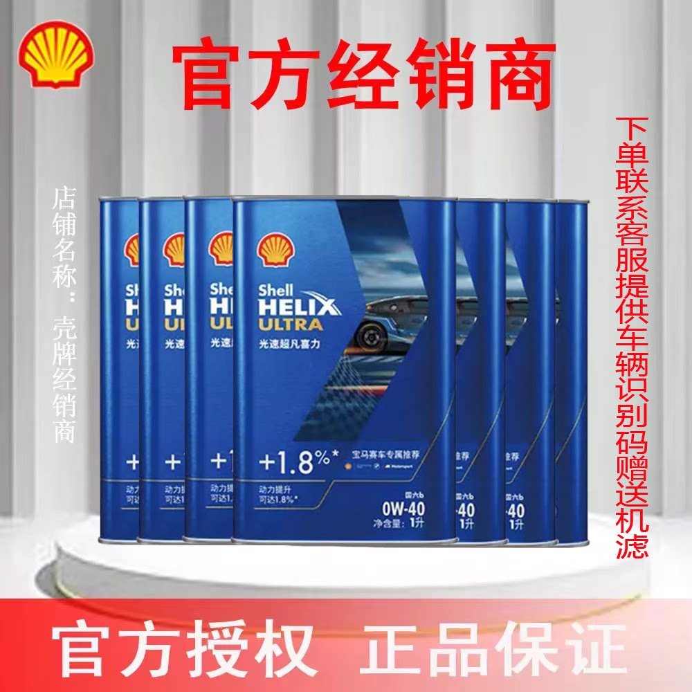 壳牌光速超凡喜力全合成汽机油午夜蓝7L宝马赛车专属推荐官方授权