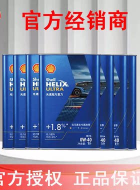 壳牌光速超凡喜力全合成汽机油午夜蓝7L宝马赛车专属推荐官方授权