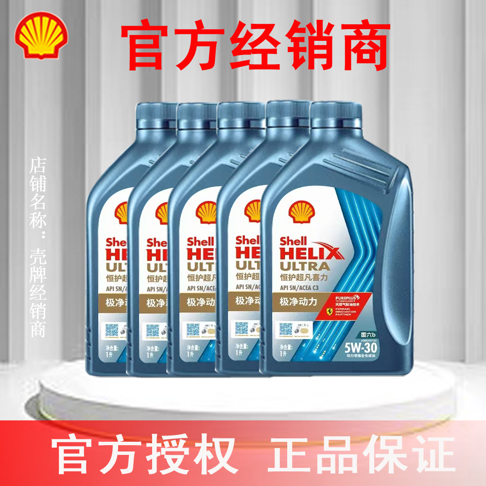 壳牌恒护超凡喜力1l汽机油