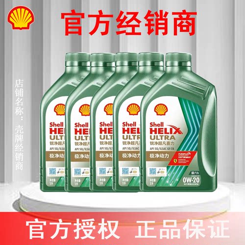 壳牌锐净超凡喜力全合成汽机油0W-20  SQ 5升官方授权正品专卖