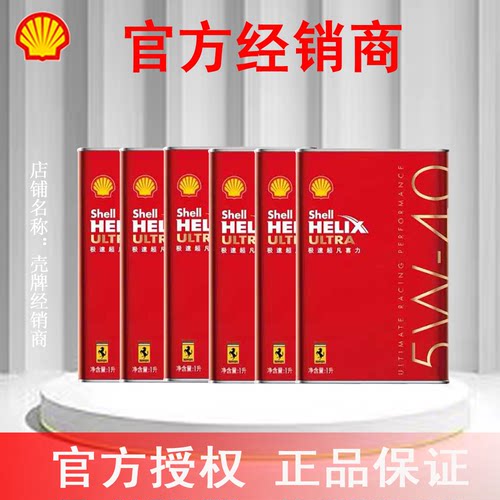 壳牌极速超凡喜力5W-40 SN全合成机油 6升官方授权正品专卖