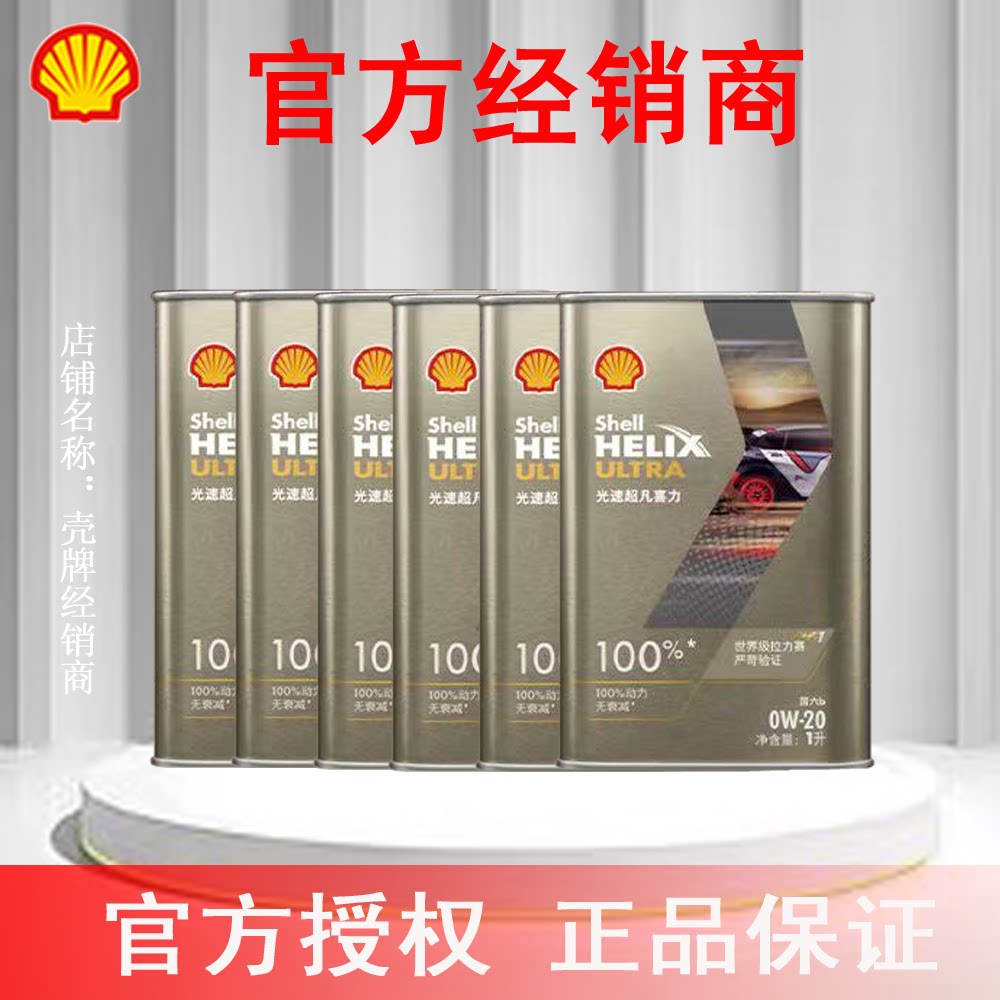 壳牌光速超凡喜力全合成汽机油陨石灰6L动力无衰征服极限官方授权