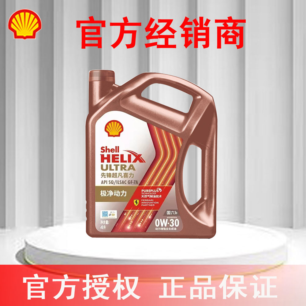 壳牌先锋超凡喜力全合成汽车机油亚系 0W-30 4L SQ国六正品专卖