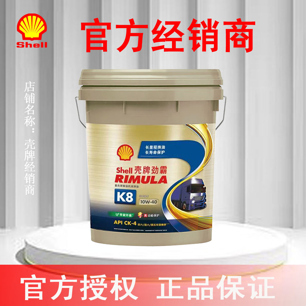 壳牌劲霸K8合成柴机油低灰分 10W-40 18L CK-4