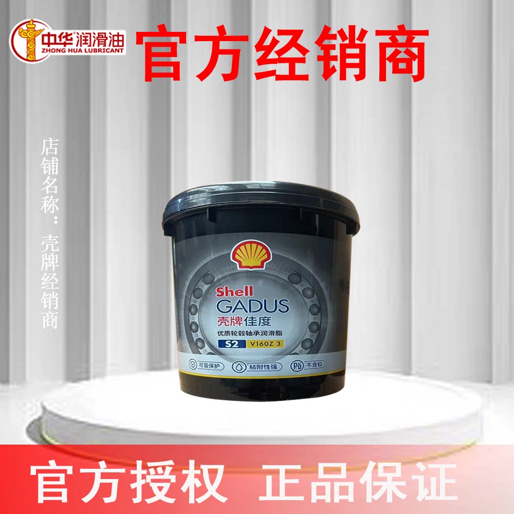 壳牌佳度S2V160Z3800克图片