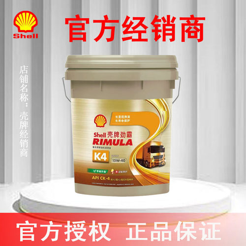 壳牌劲霸K4合成柴机油国六CK-4 15W-40 18L官方授权正品保证
