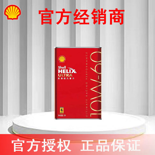 壳牌极速超凡喜力10W-60 1升 SN A3B4全合成机油官方授权正品专卖