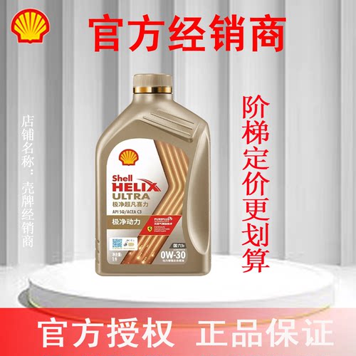 壳牌极净超凡喜力全合成机油0W-30 SQ/C3 官方授权正品保证