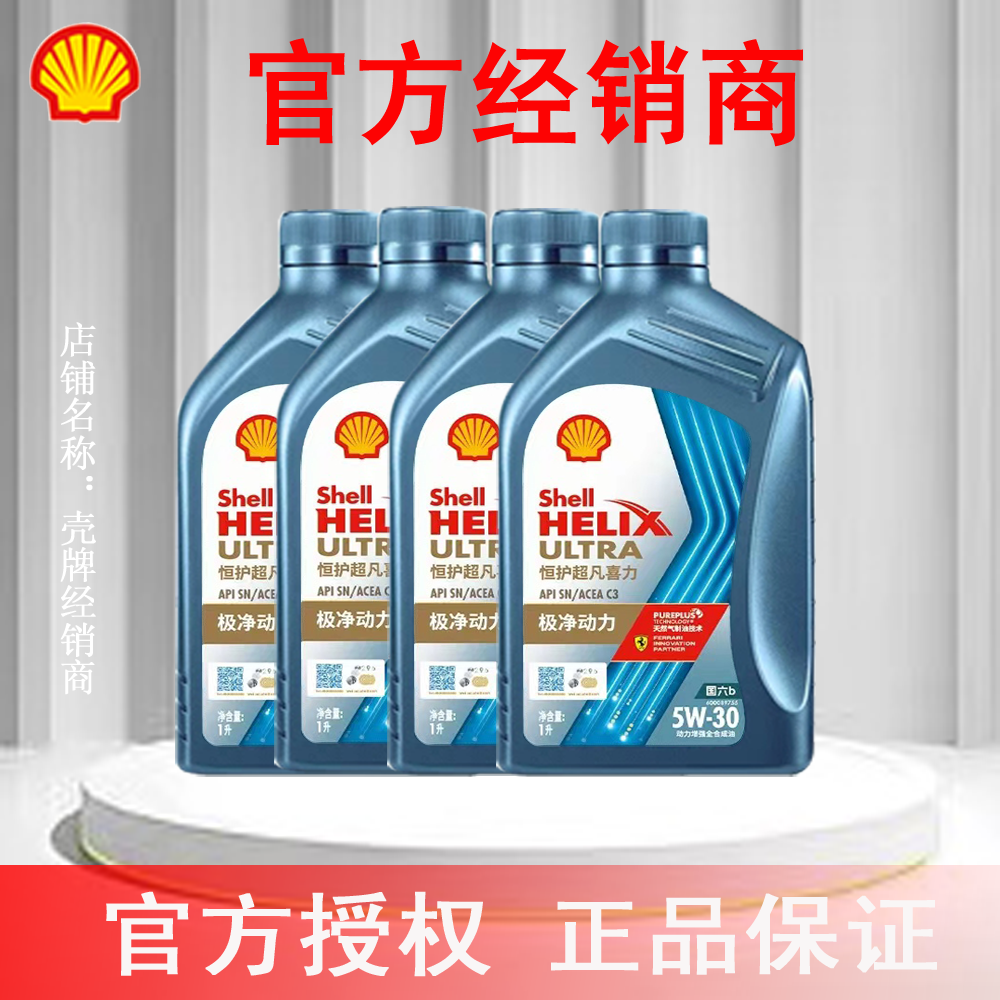 壳牌恒护超凡喜力4l汽机油