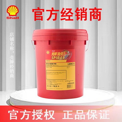 壳牌施倍力重负荷齿轮油GL-5
