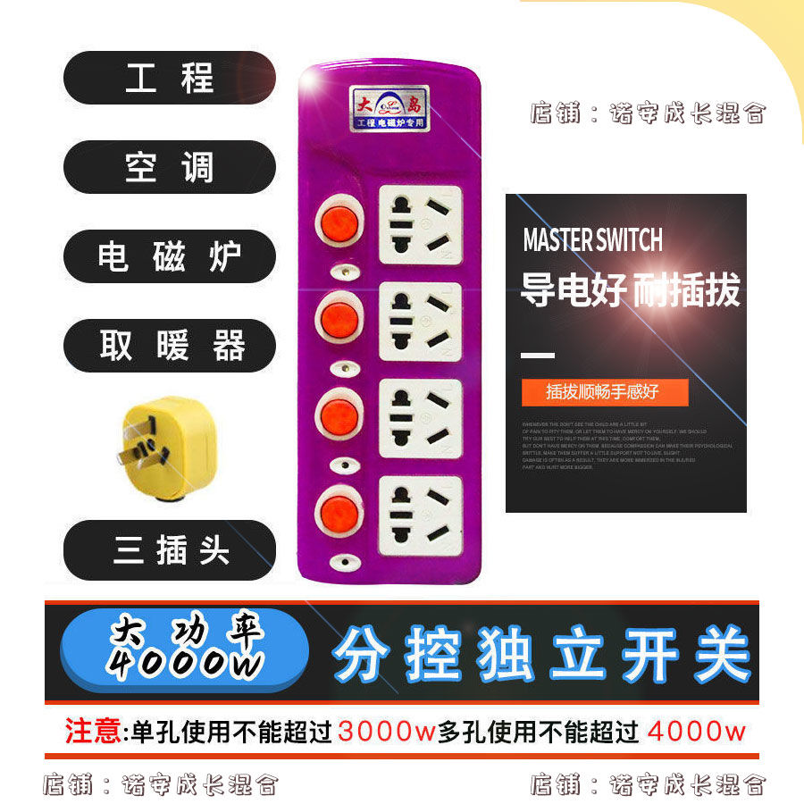 大功率分控插排插座多孔电插板插线接线板多功能家用开关带线无线