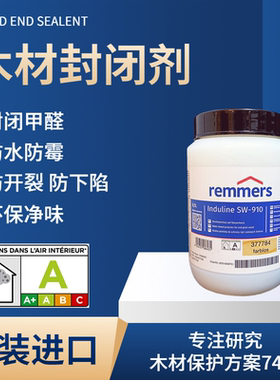 德国进口封闭剂封闭甲醛气味防水