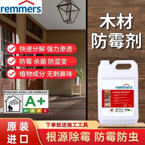 进口除霉剂白蚁油防霉剂REMMERS
