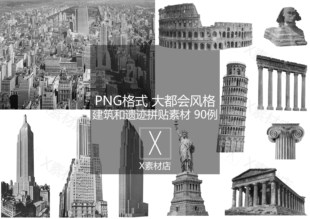 PNG大都会风格都市建筑遗迹拼贴素材复古VintageCollage平面建筑