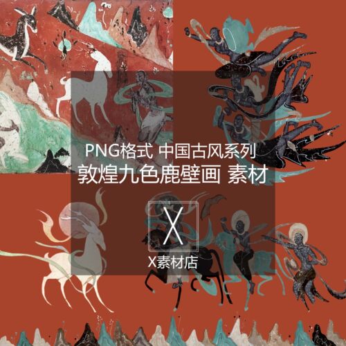 PNG中国古风敦煌壁画九色鹿传说景观建筑拼贴免抠collage素材
