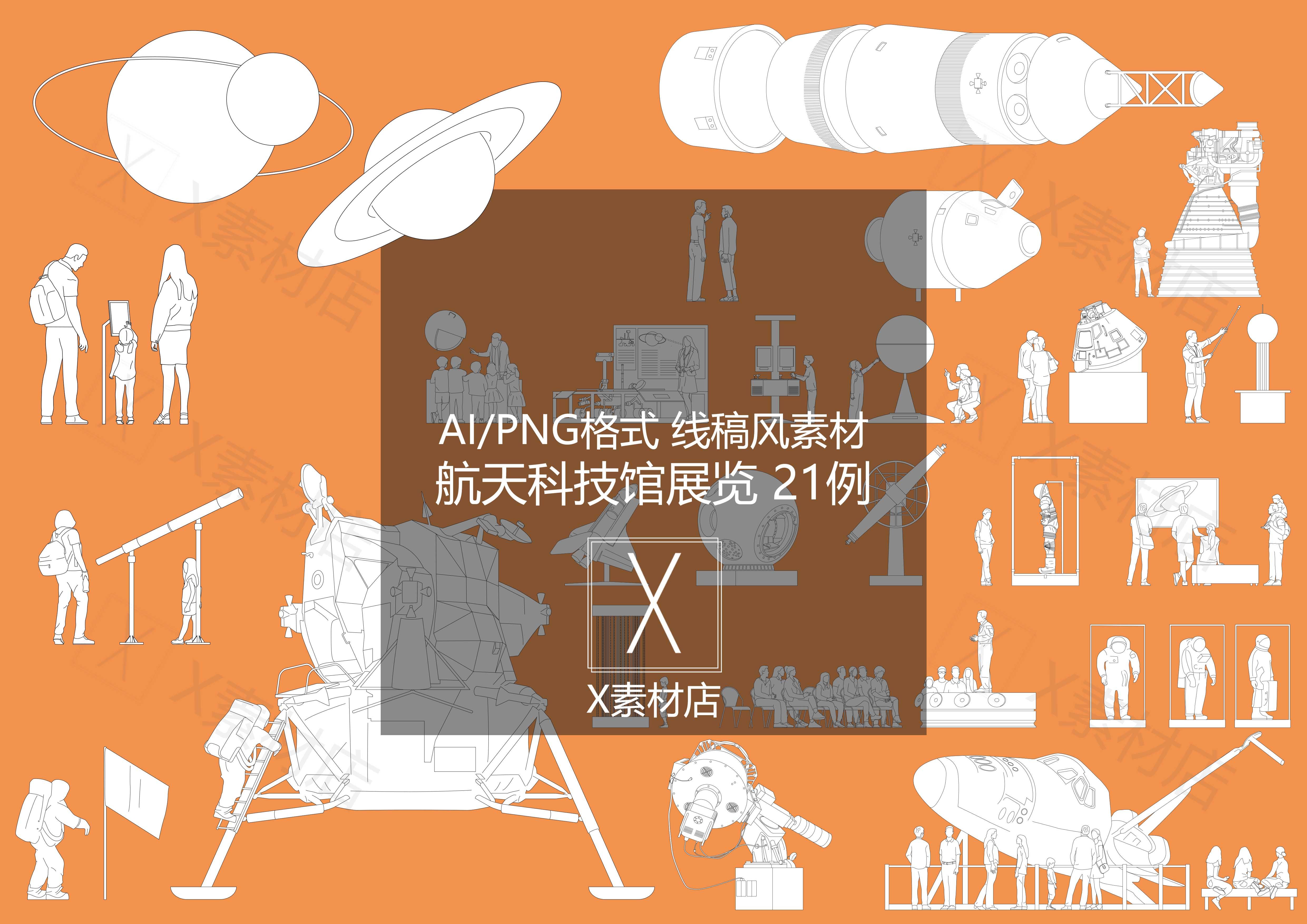 AI/PNG航空航天科技馆博物设计素材/源文件