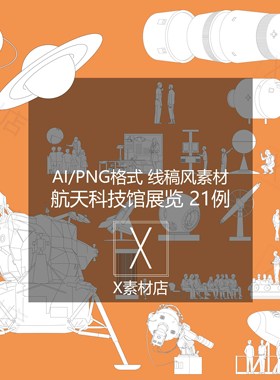 AI/PNG航空航天科技馆博物馆竞赛线稿风素材建筑拼贴collage