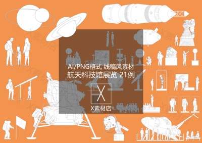 AI/PNG航空航天科技馆博物馆竞赛线稿风素材建筑拼贴collage