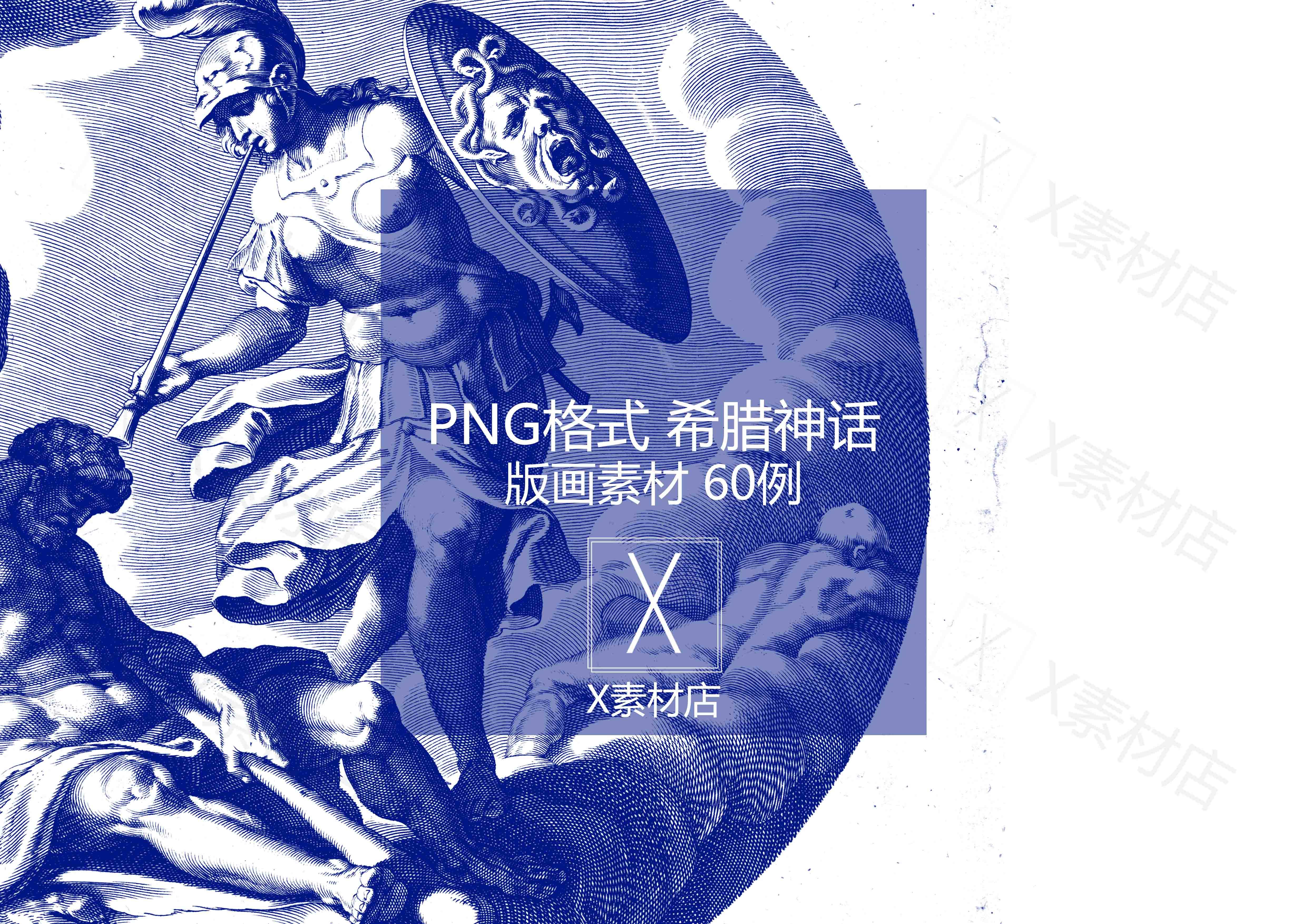png 希腊神话传说 复古版画拼贴素材90例 平面设计collage