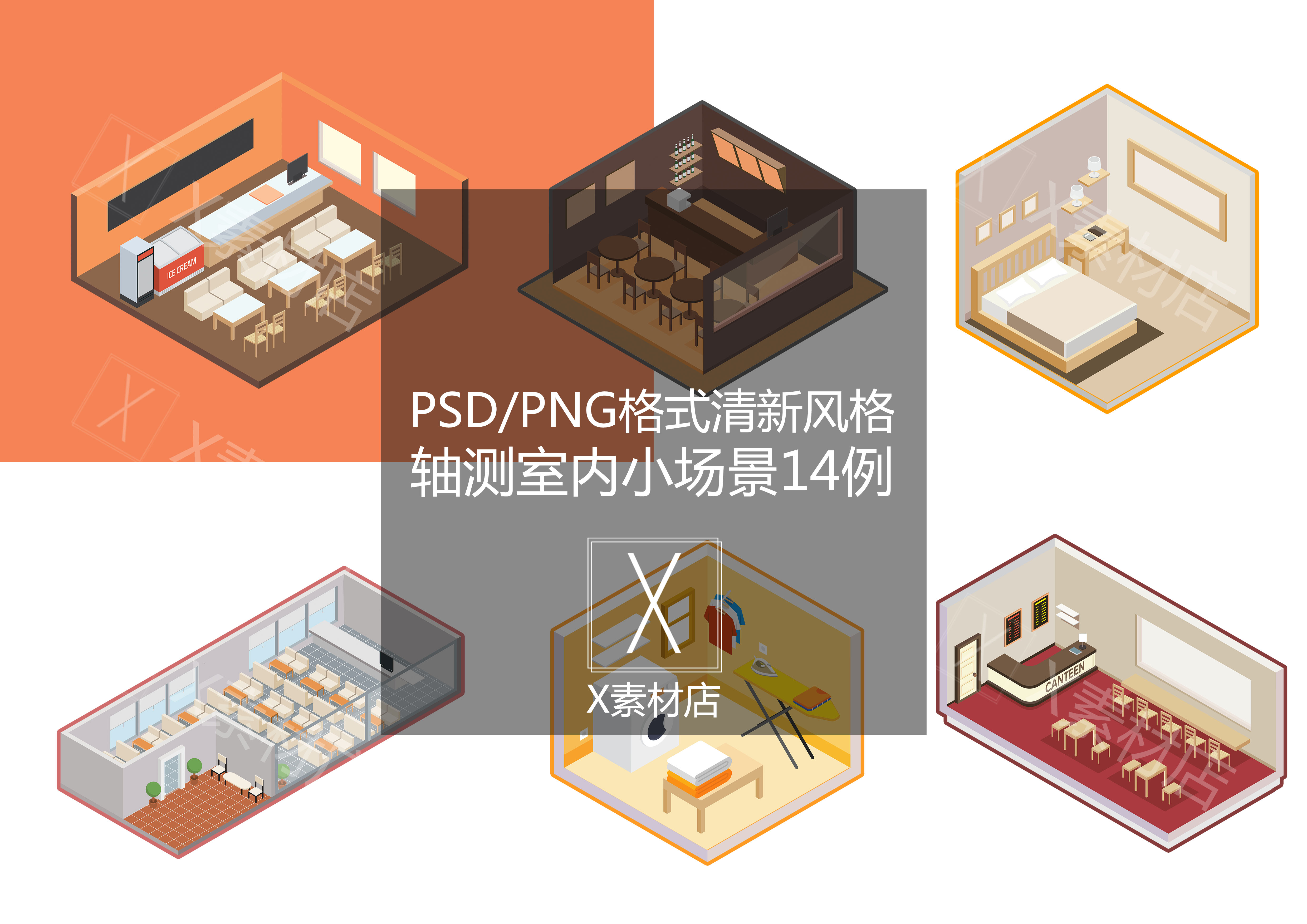 PSD/PNG小清新插画风格轴测建筑室内小场景14例建筑室内插画配景