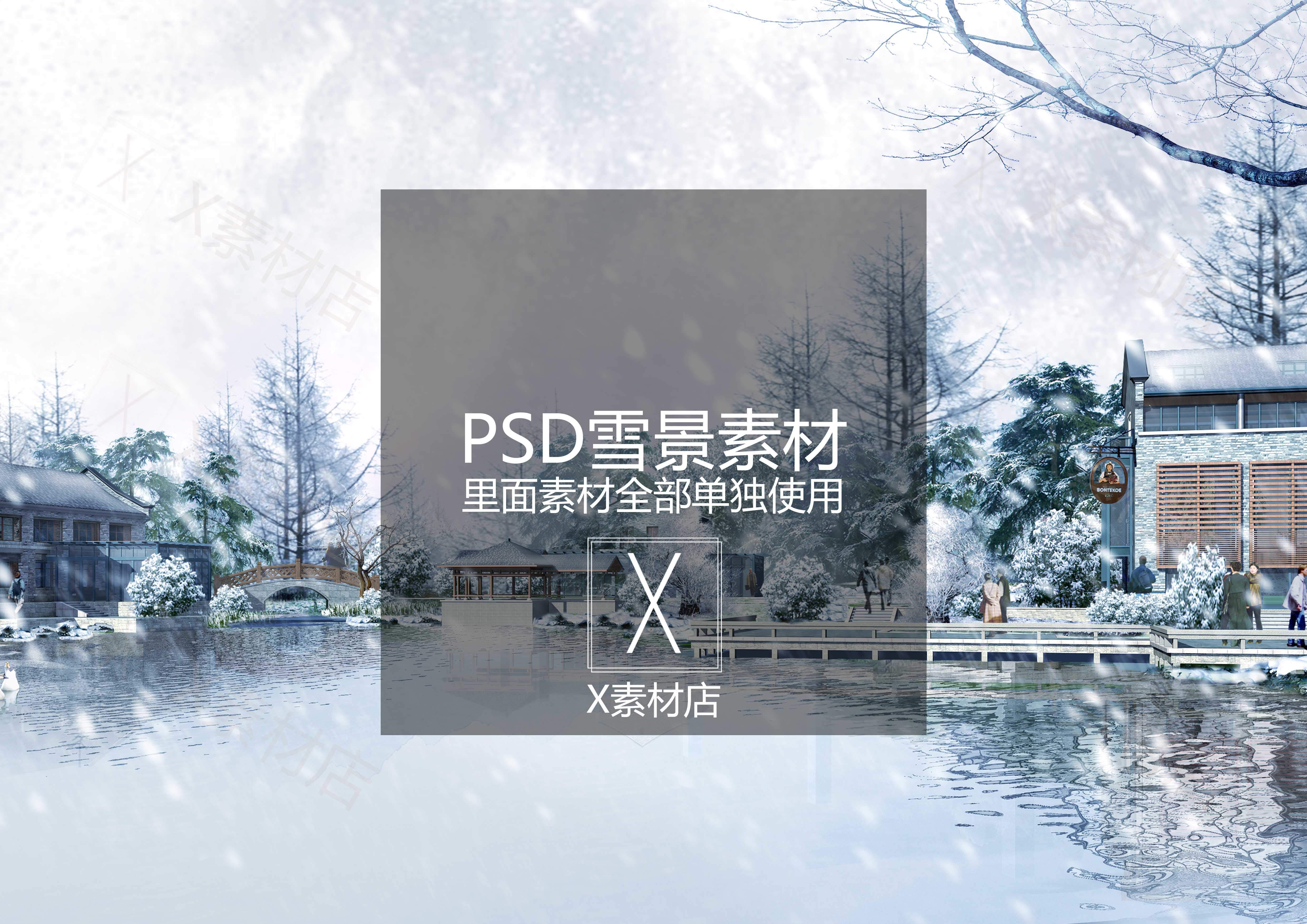 PSD源文件冬季景观分图层效果图8个＜自动发货＞