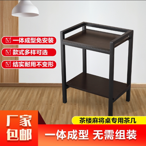包邮麻将机茶几棋牌室专用配套
