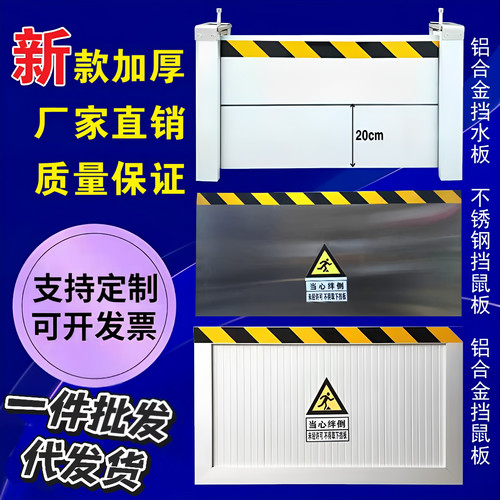 厂家定制铝合金不锈钢挡鼠板车库防洪防汛挡水板地铁站商场防洪闸