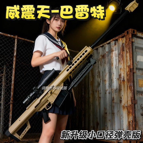 成人仿真狙击男孩玩具枪巴雷特