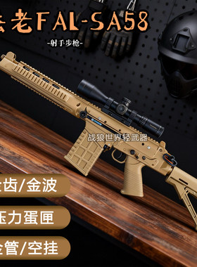 乖巧虎法老FAL--SA58暗区突围