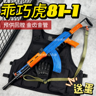 乖巧虎81杠八一式81-1电动连发蓝星教具突击步枪影视道具模型玩具