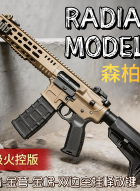 森柏龙radianmod1电动玩具模型