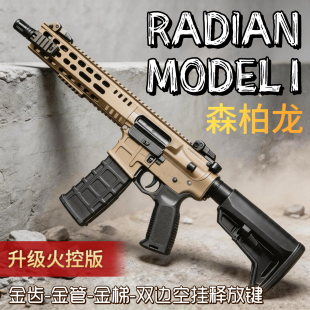 火控版森柏龙radian mod1电动连发金齿空挂联动回膛成人玩具枪男