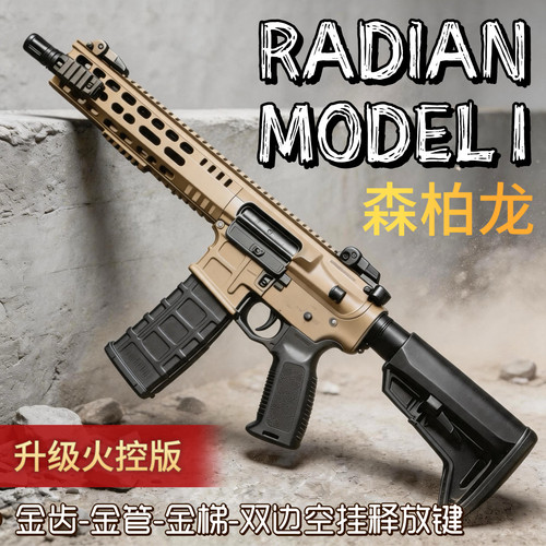 森柏龙radianmod1电动玩具模型