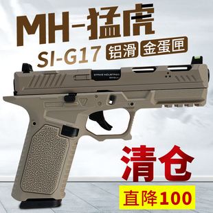 清仓直降100 g17竞技造型格洛克道具合金模型男孩玩具枪 mh猛虎si