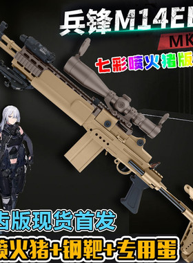 兵峰m14ebr锋mk14妹控道具模型电动连发玩具枪暗区突围cos装备男