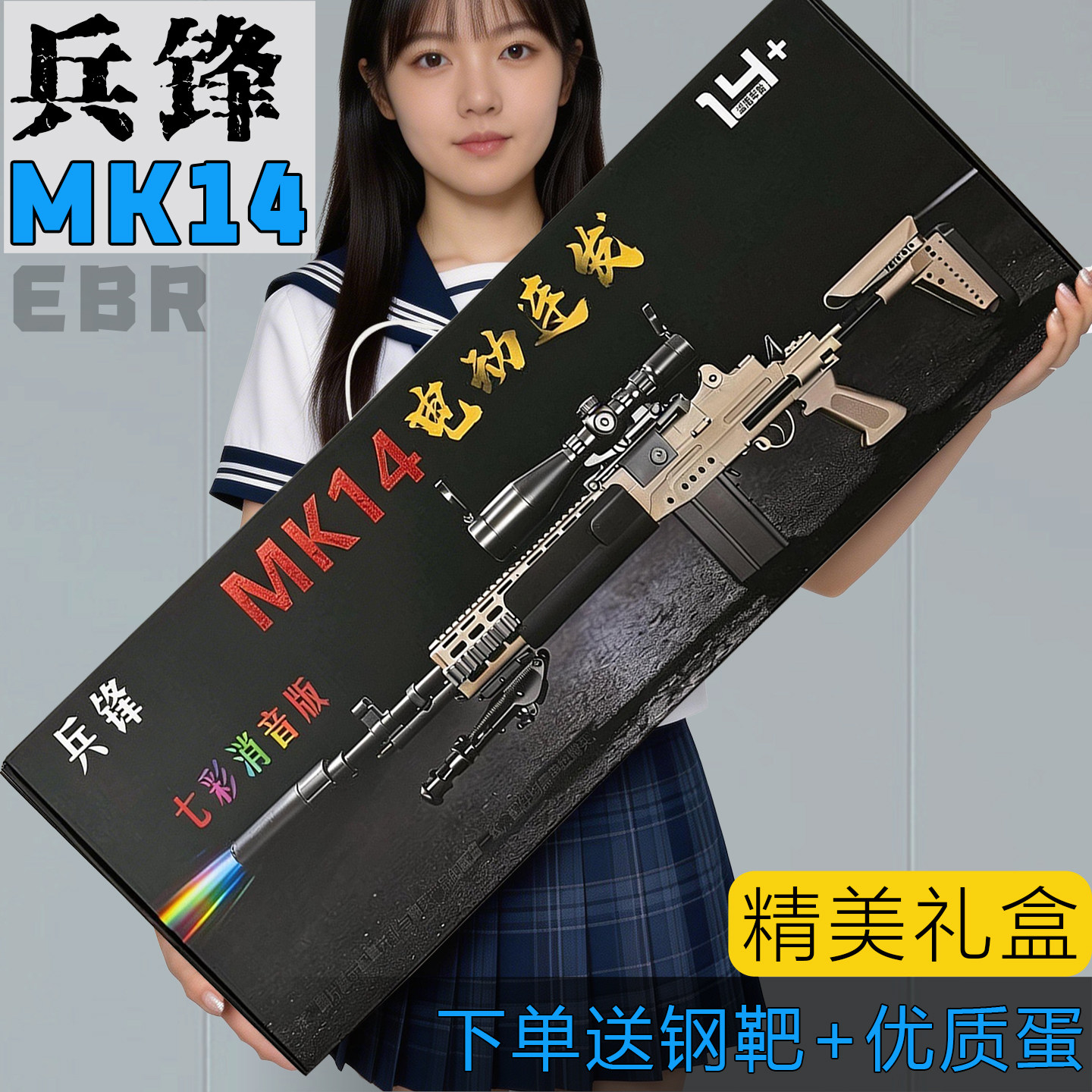 MK14兵锋峰妹控电动连发玩具枪暗区突围cos装备男孩道具模型礼物图片