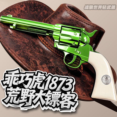 荒野大镖客乖巧虎牛仔软弹玩具枪