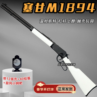 乖巧虎塞甘合金温彻切斯特M1894软弹玩具枪杠杆抛壳男孩玩具模型